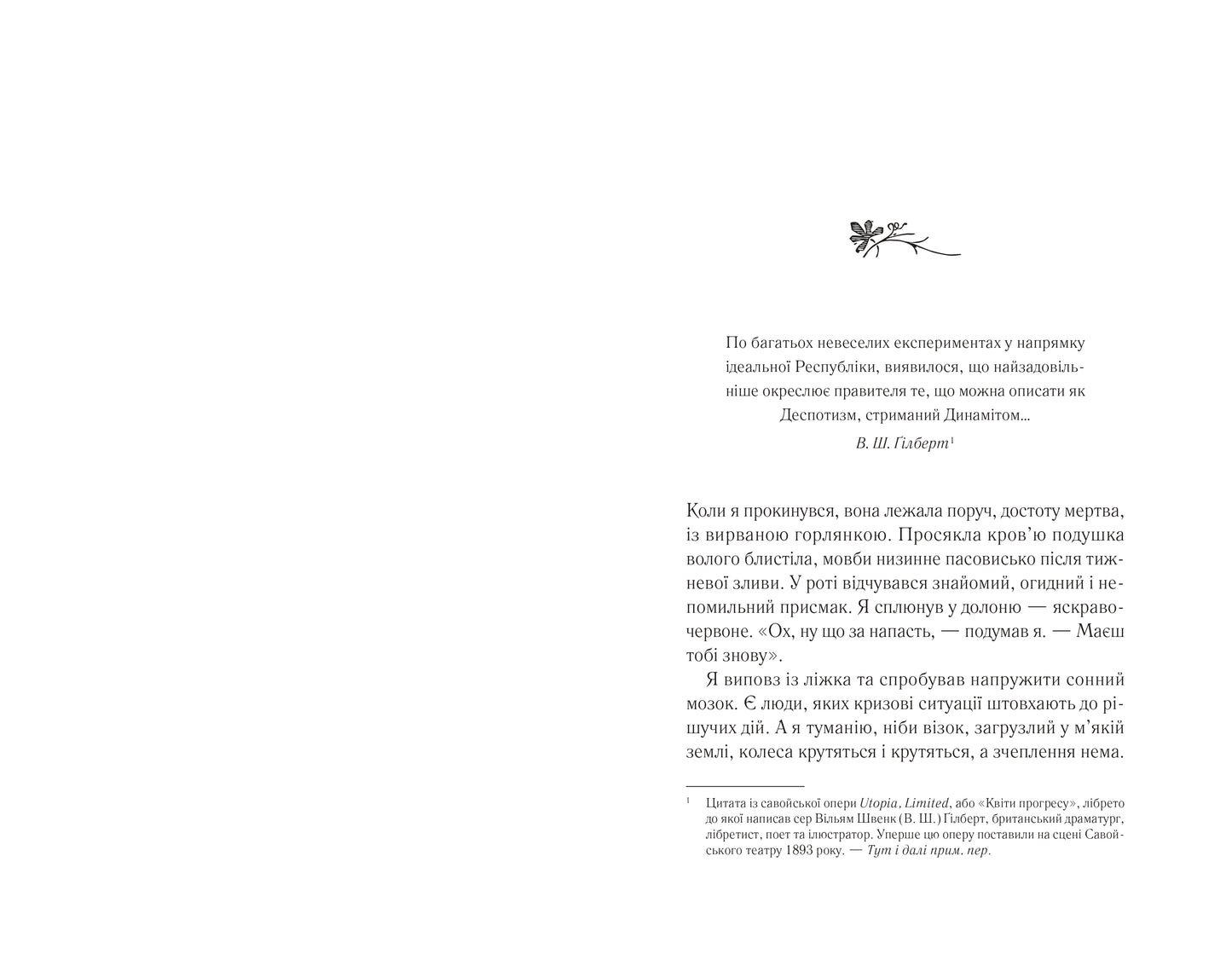 Демон Проспера. Потойбічник