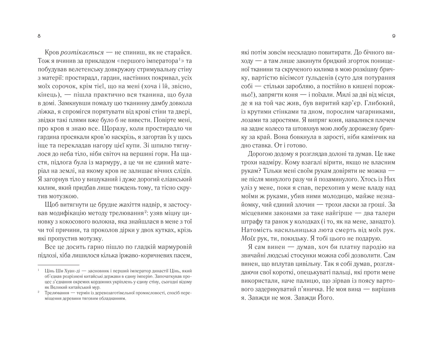 Демон Проспера. Потойбічник