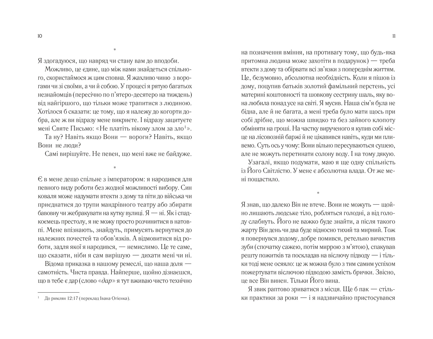 Демон Проспера. Потойбічник