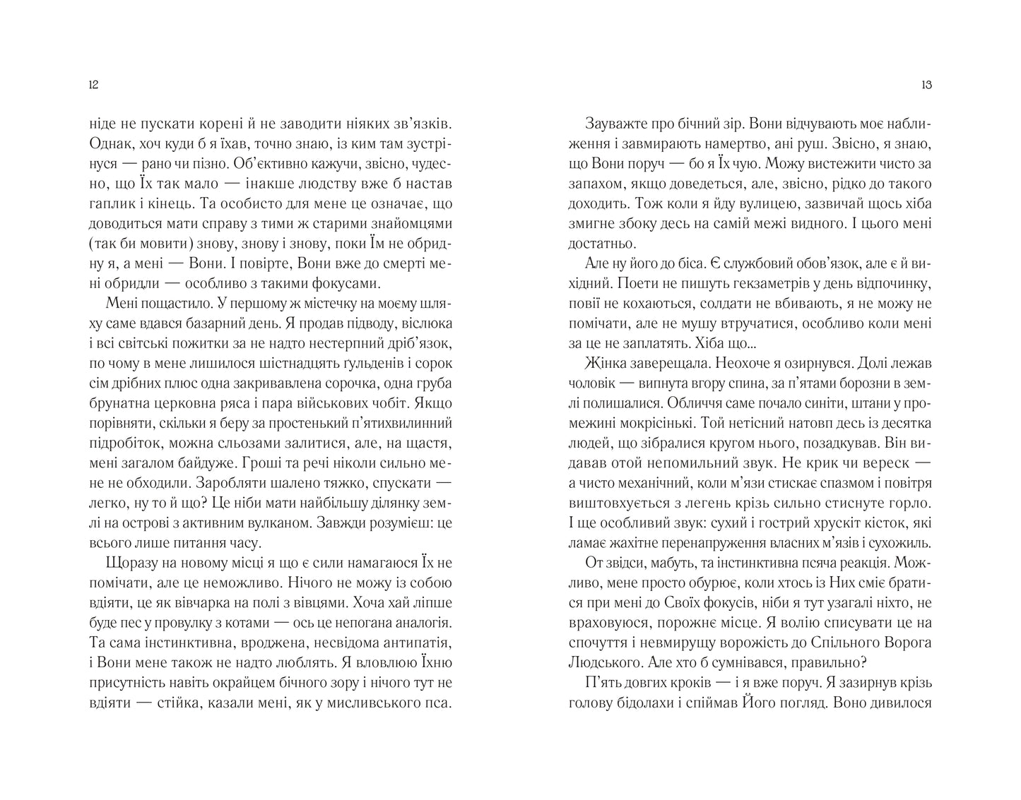 Демон Проспера. Потойбічник