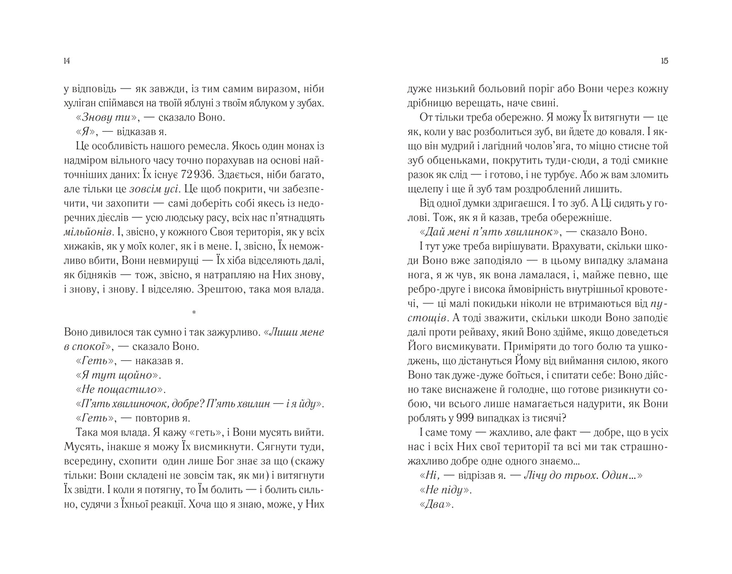 Демон Проспера. Потойбічник