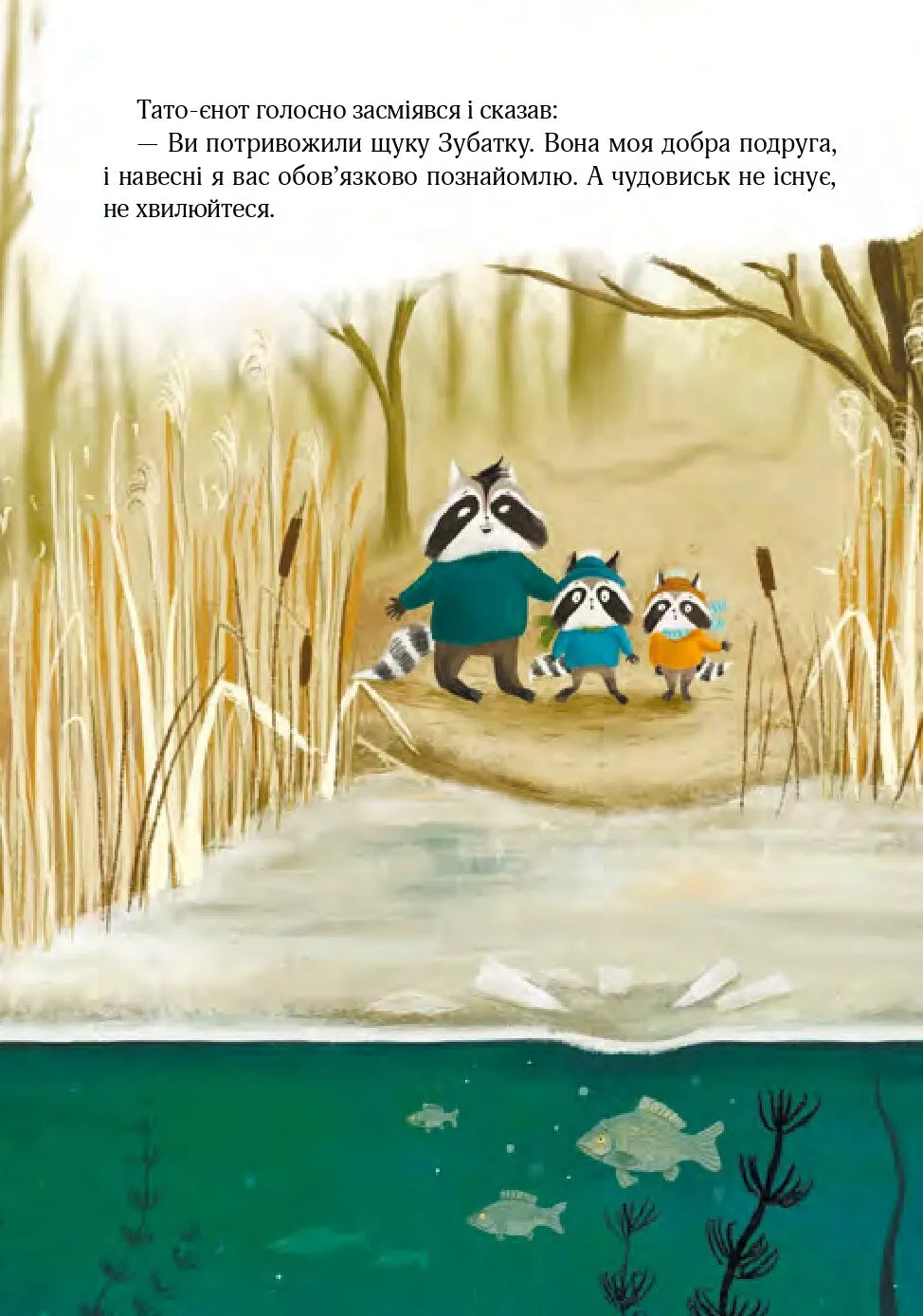 Різдвяний настрій єнотів-бешкетників, або як Морсик диво шукав