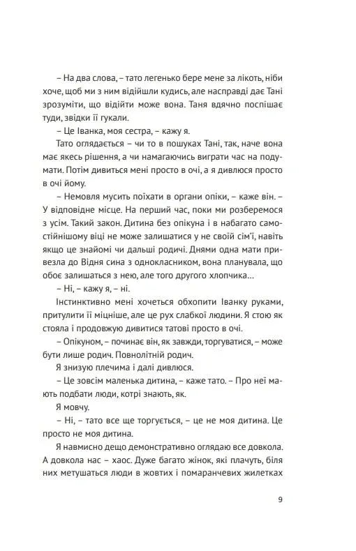 Мам, пам’ятаєш?