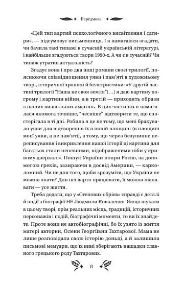 Степові обрії