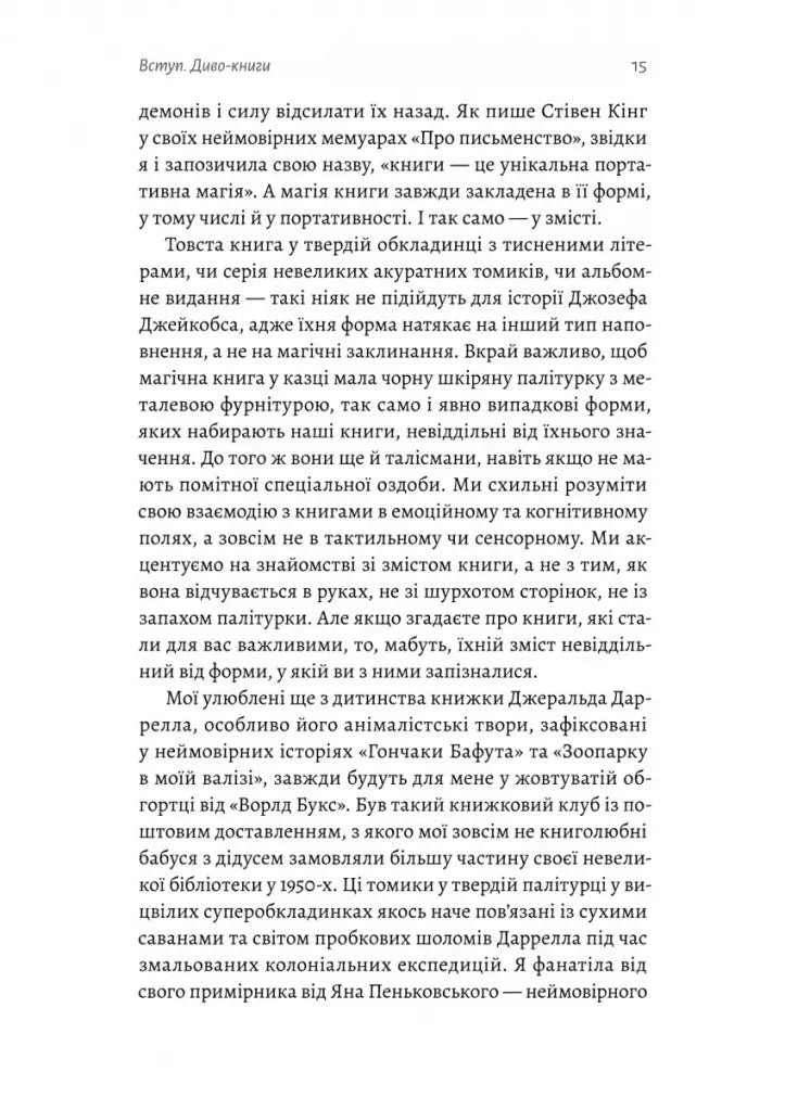 Кишенькова магія. Історія книжок і читачів