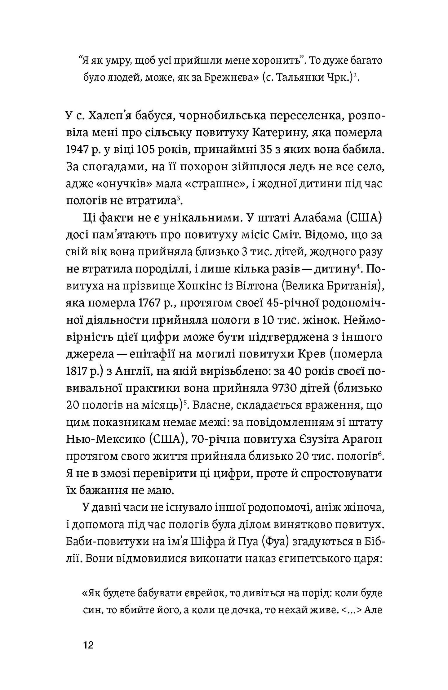 Час народжуватися. Повитуха в українській культурній традиції