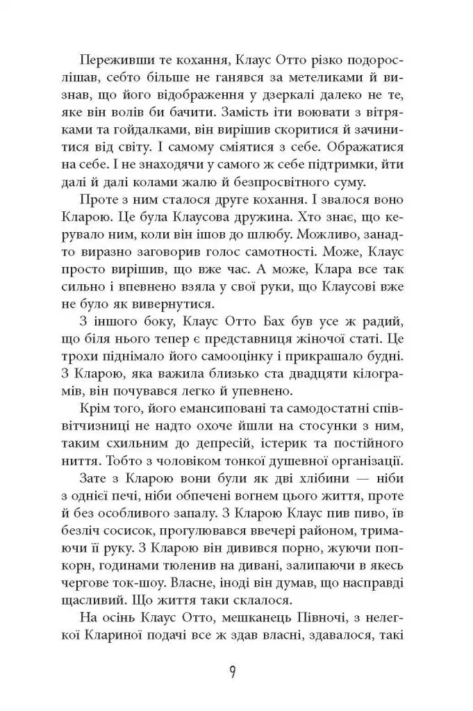Рік розпусти Клауса Отто Баха