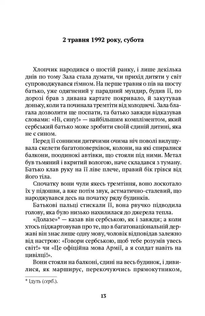 Викреслена