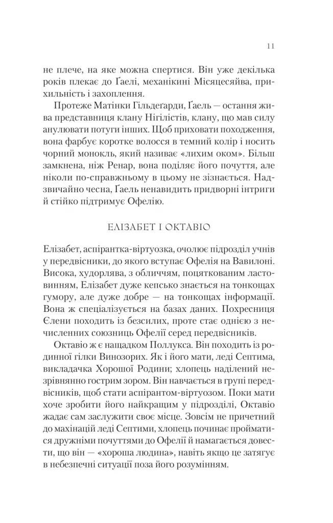 Крізь дзеркала. Книга 4. Буря лун