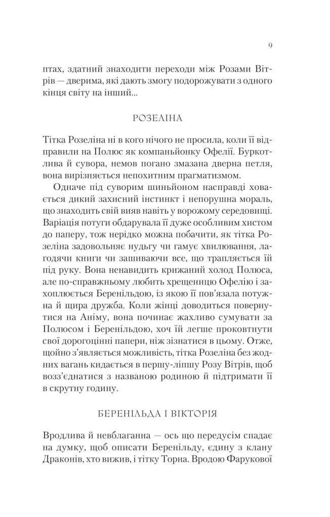 Крізь дзеркала. Книга 4. Буря лун