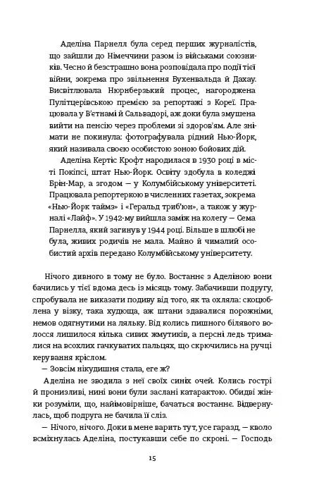 Міс Ґрем. Кулінарна книга шпигунки