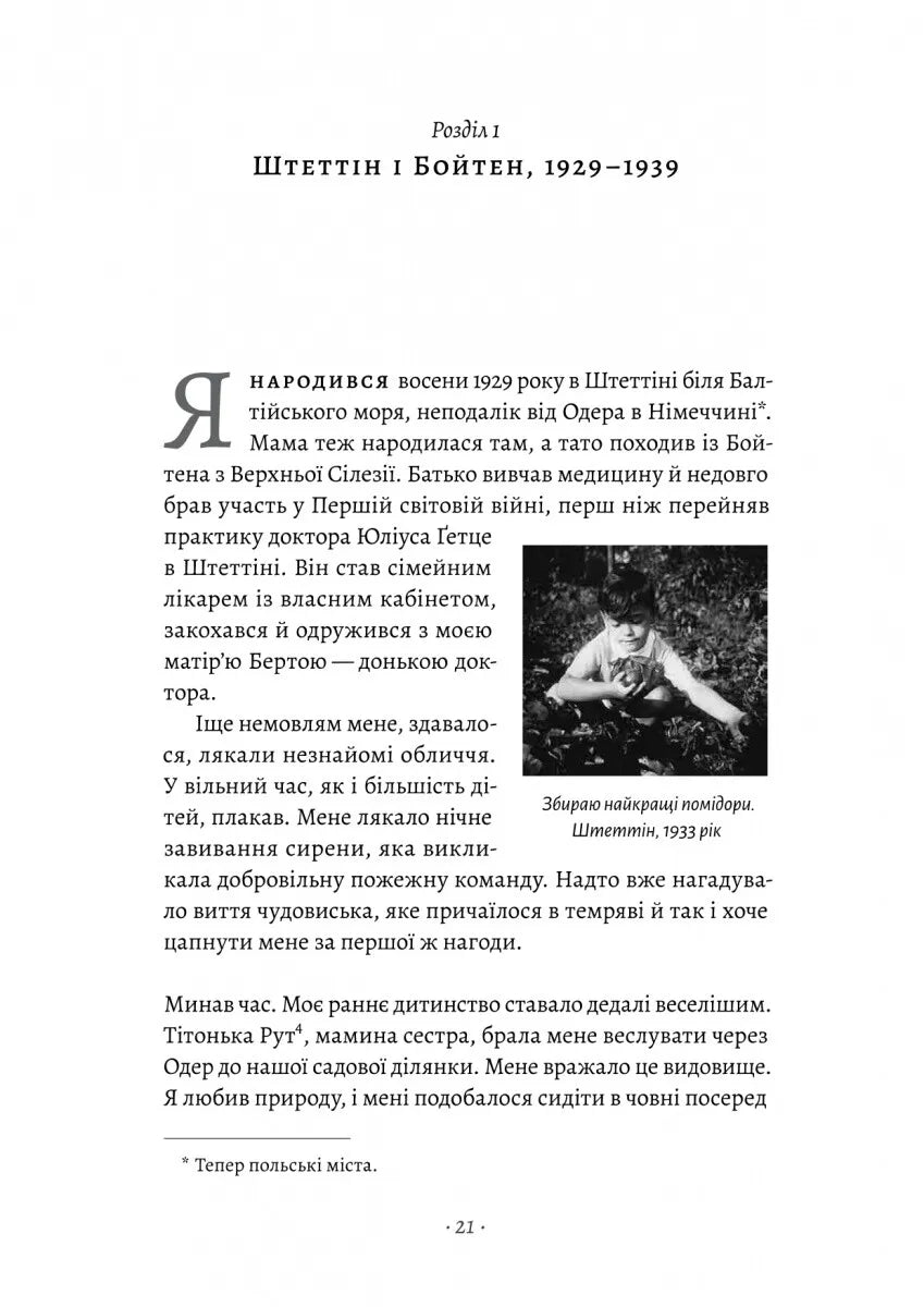 Хлопчик, який намалював Аушвіц. Правдива історія надії та виживання
