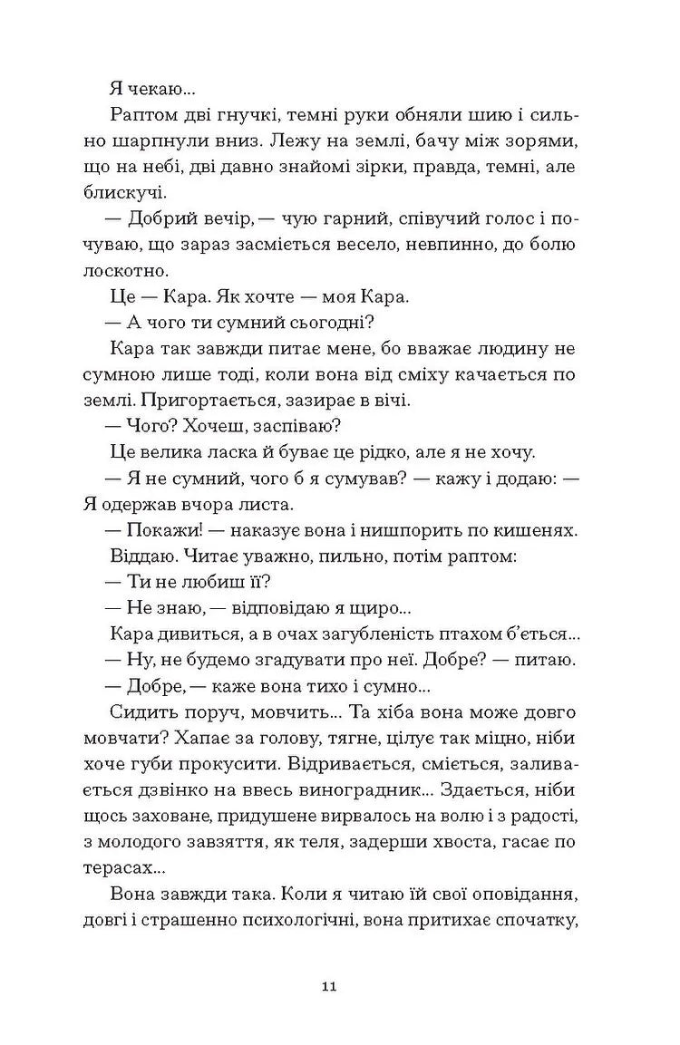 Листи з Криму. Новели, оповідання, повість