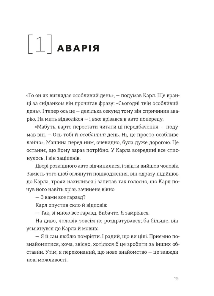 Я це зможу! Три слова, які змінюють наше життя
