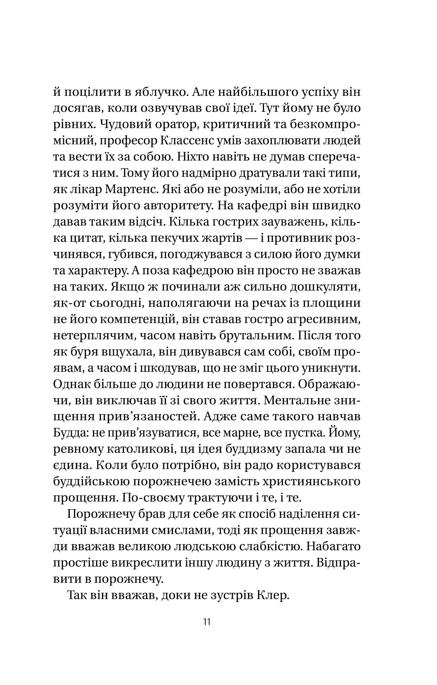 Якби міста вміли говорити