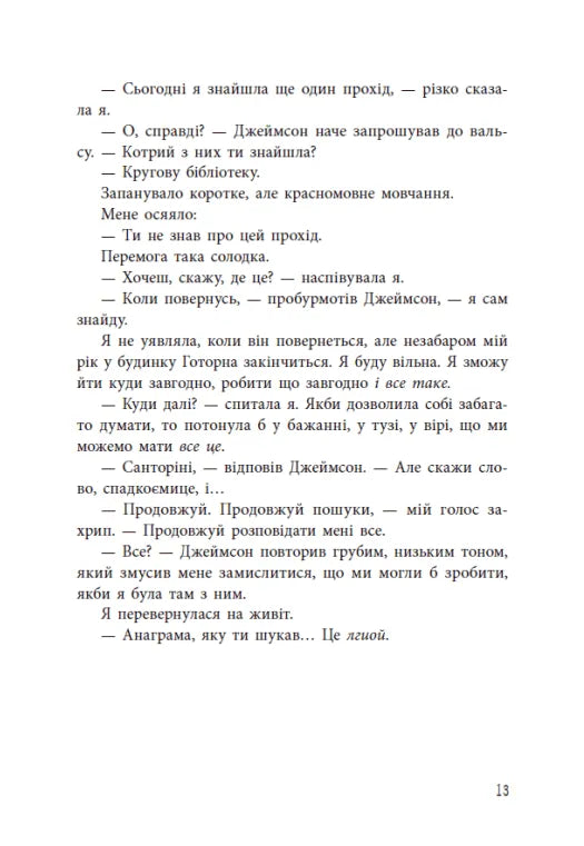 Фінальний гамбіт. Книга 3. Ігри спадкоємців