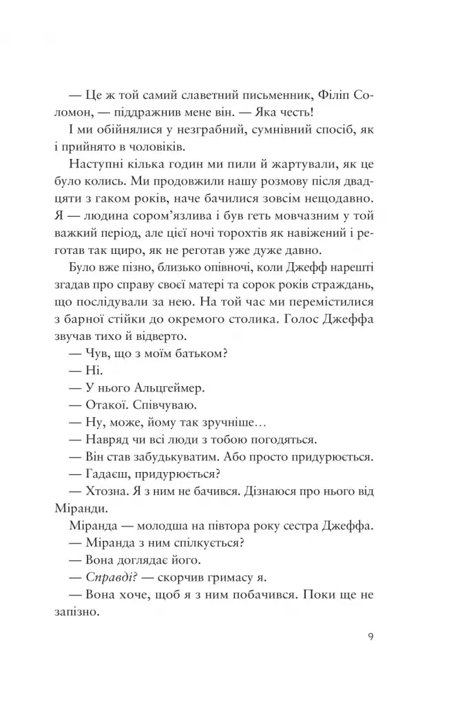 Усе своє ношу з собою