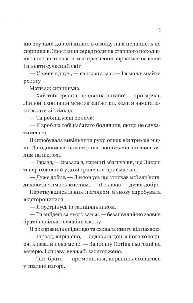 Загублена книгарня