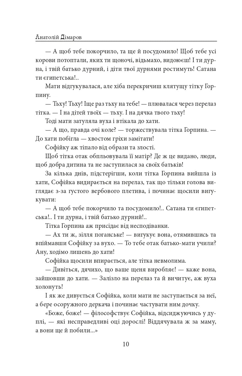 Ідол
