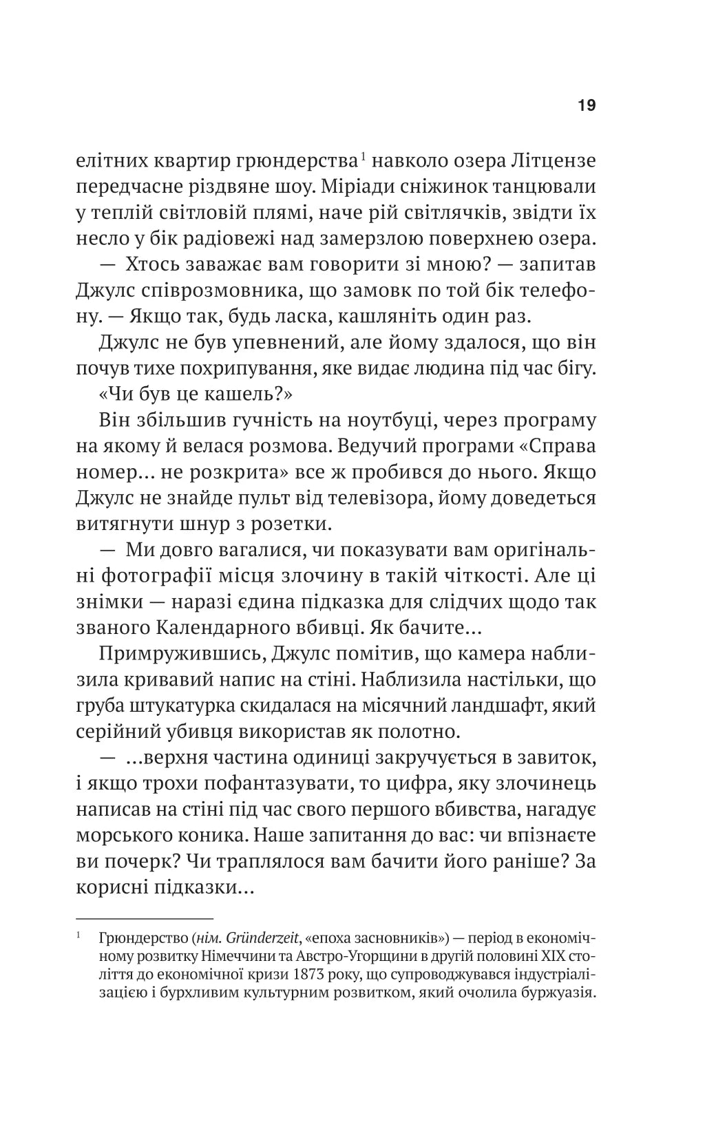 Шлях додому