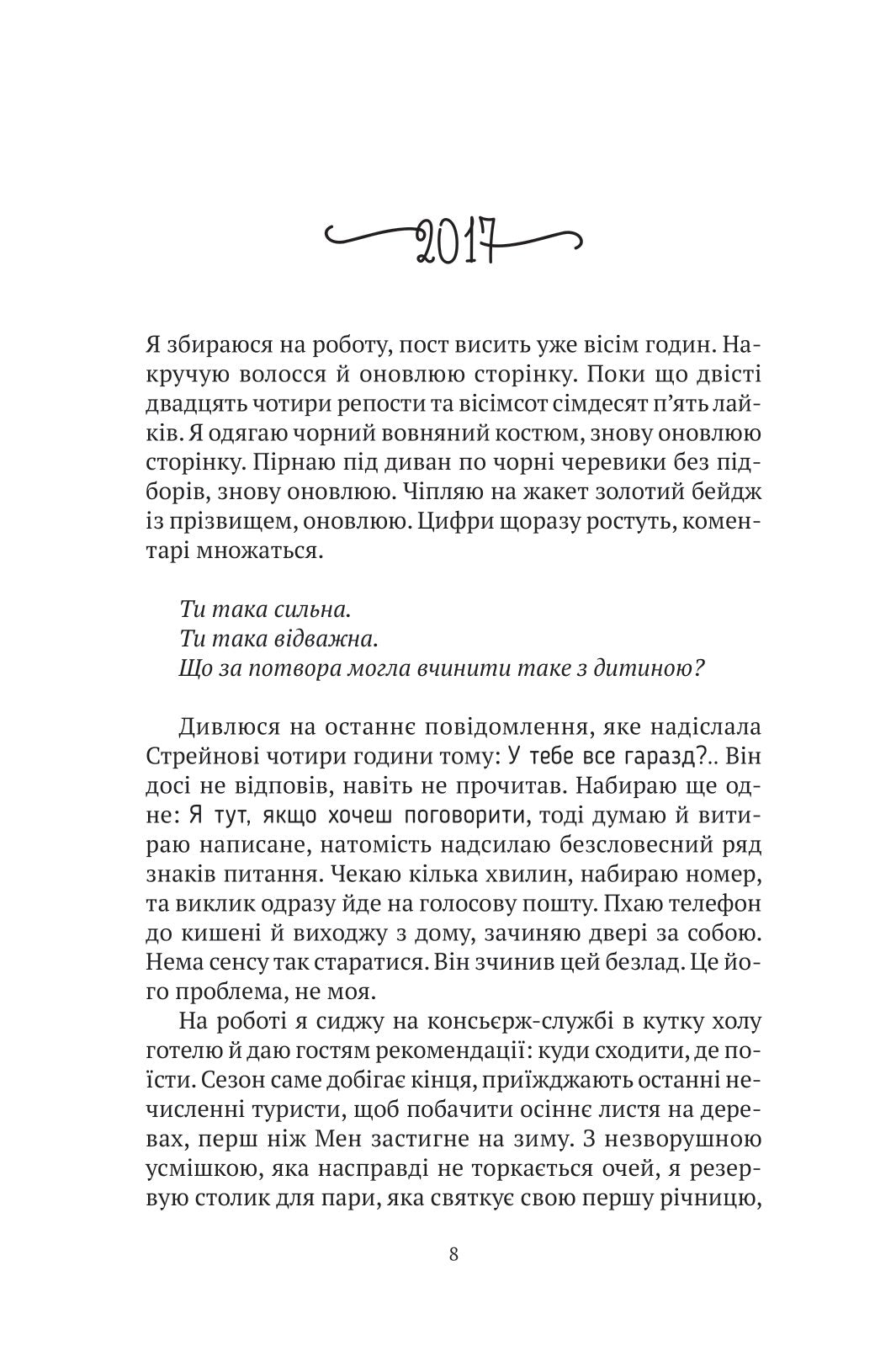 Моя темна Ванесса