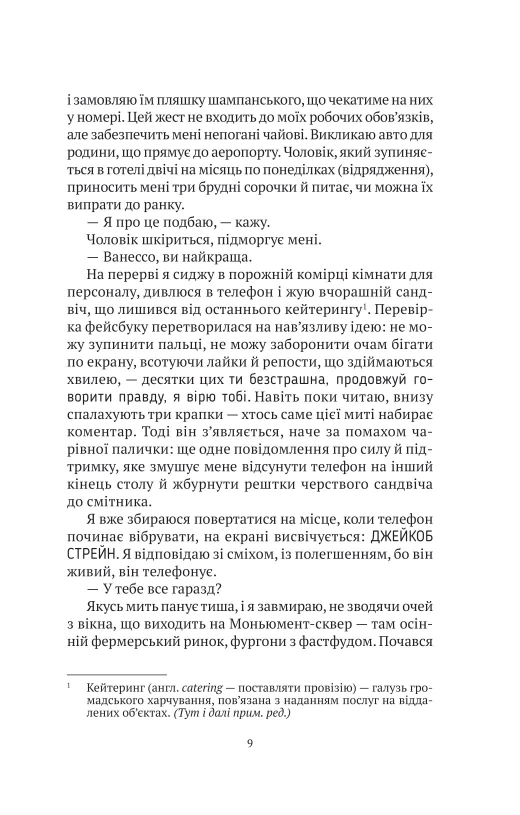 Моя темна Ванесса