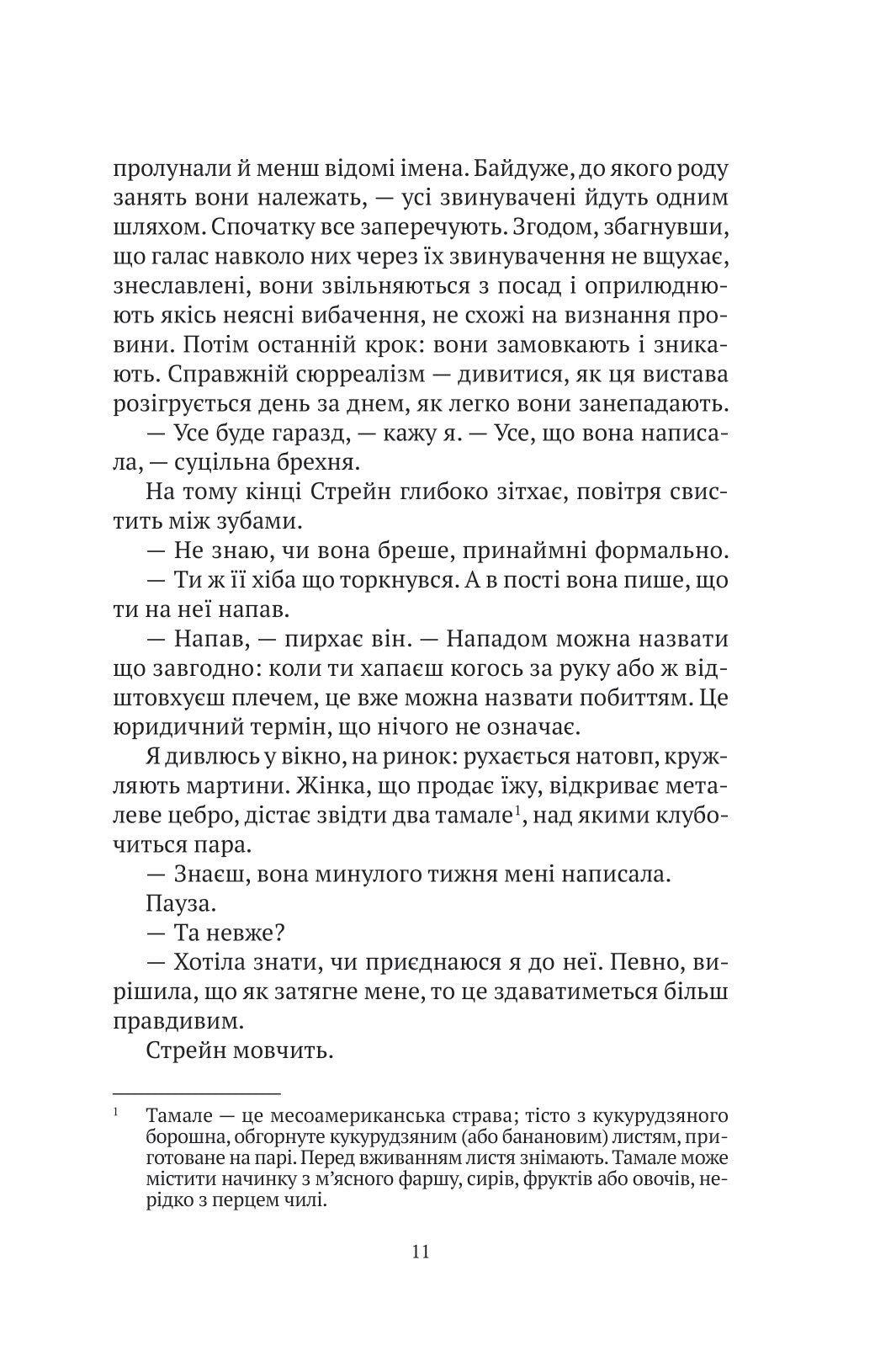 Моя темна Ванесса