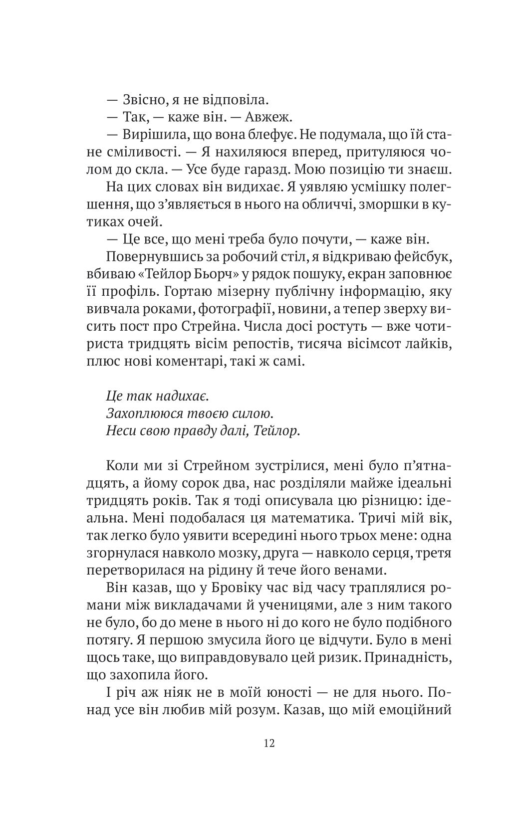 Моя темна Ванесса