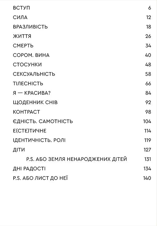 Плач, сестро, смійся