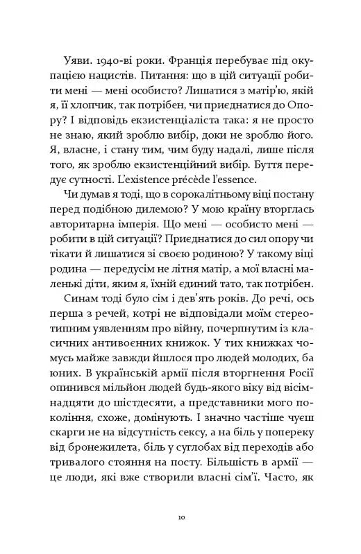 Не народжені для війни