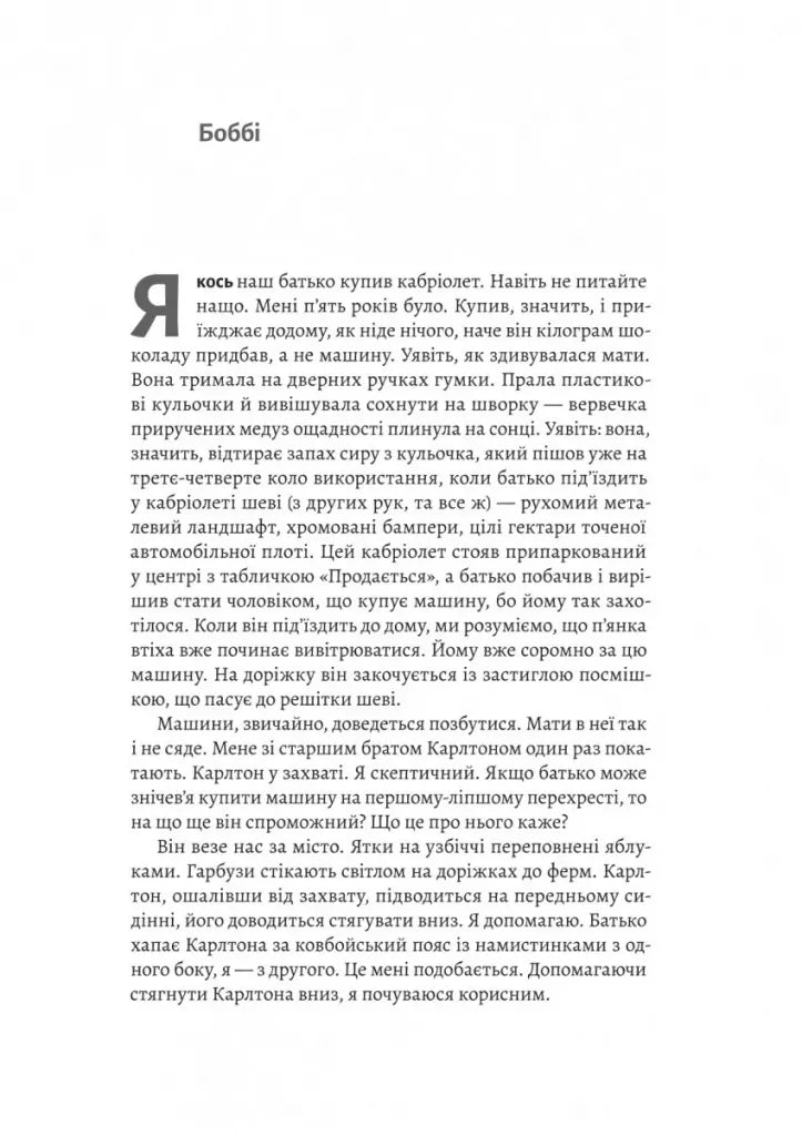 Дім на краю світу