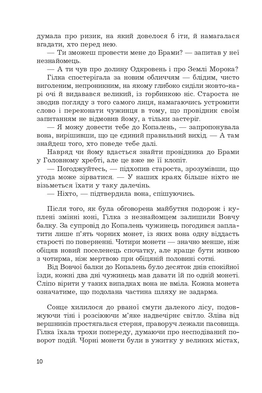 Фортеця Мовчання