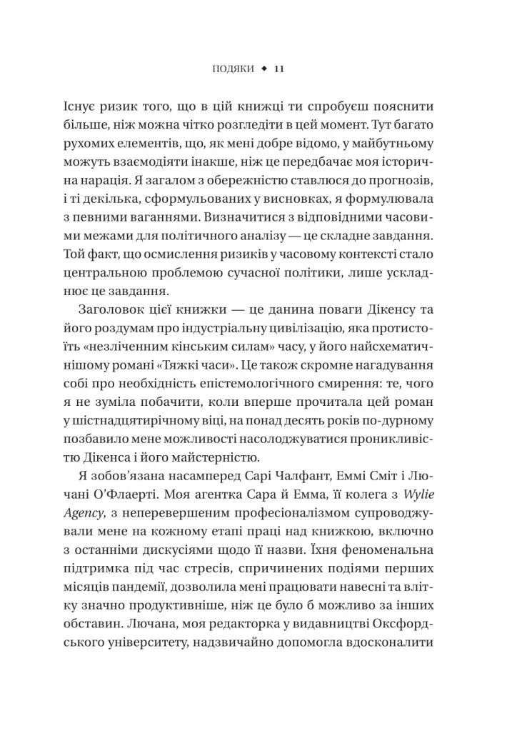 Безлад. Тяжкі часи у XXI столітті