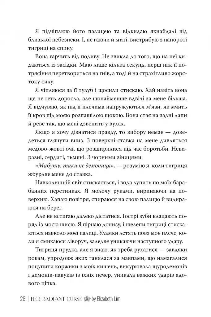 Її осяйне прокляття