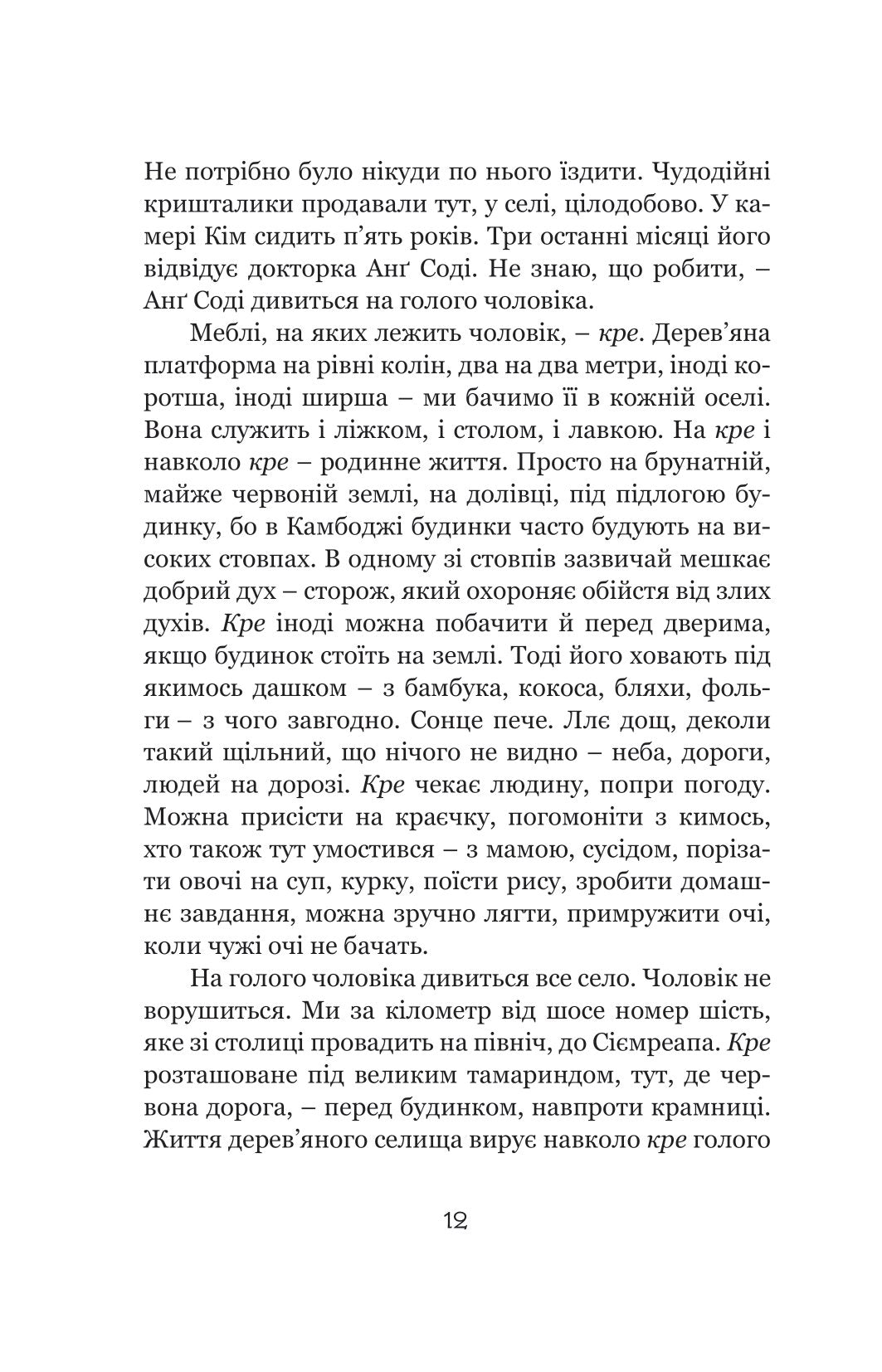 Піяння півнів, плач псів