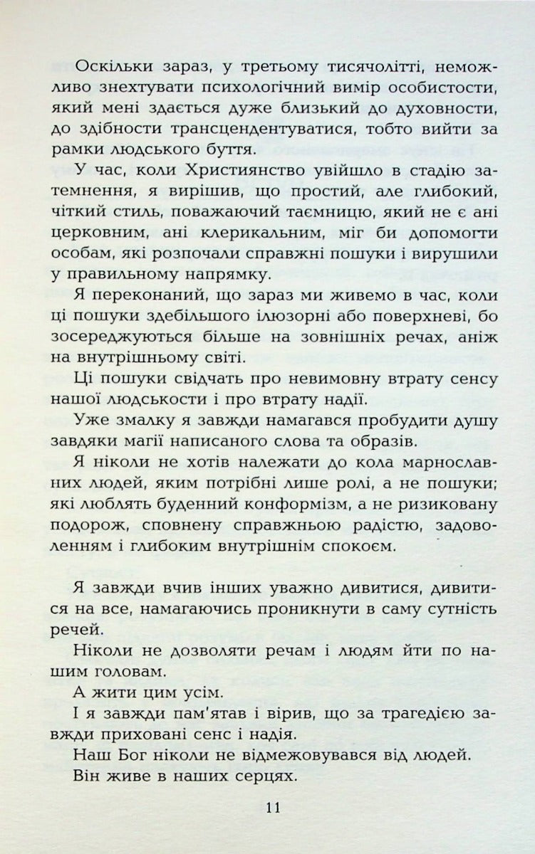 Щасливі попри все