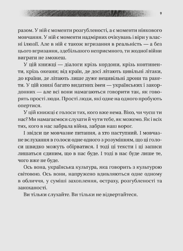 Діалоги про війну
