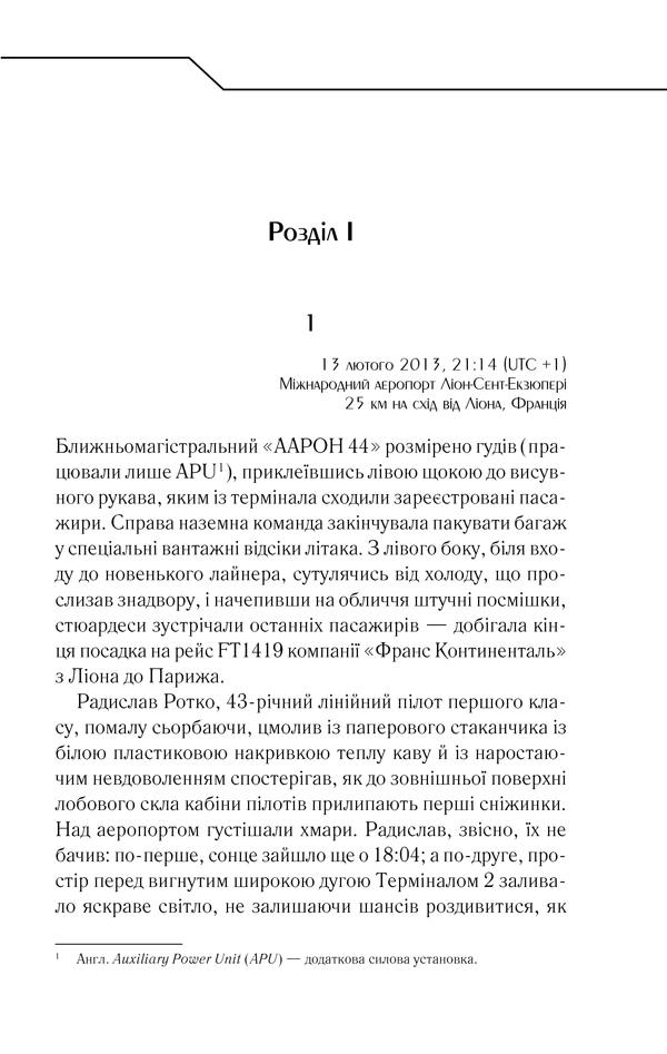 Жорстоке небо