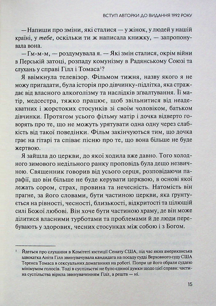 Долаємо співзалежність. Як припинити контролювати інших і почати дбати про себе