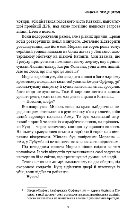 Конґо. Реквієм