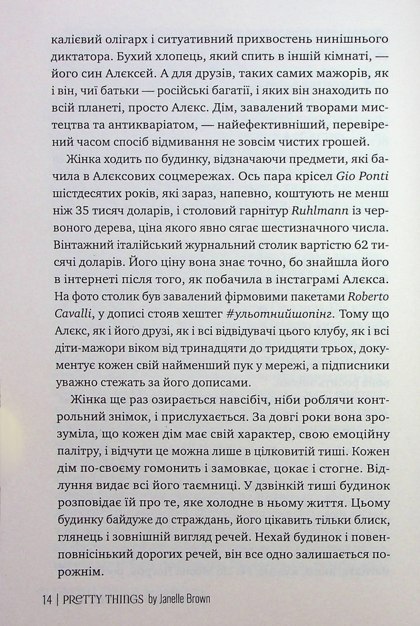 Звабливі речі