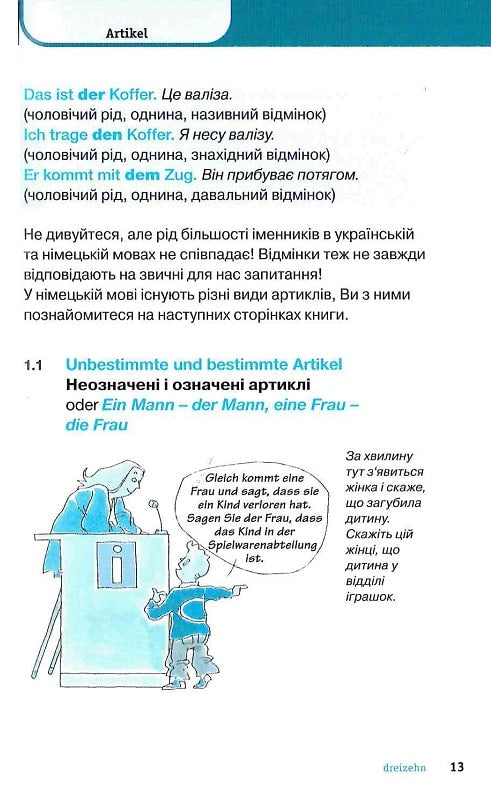 Німецька граматика коротко і легко