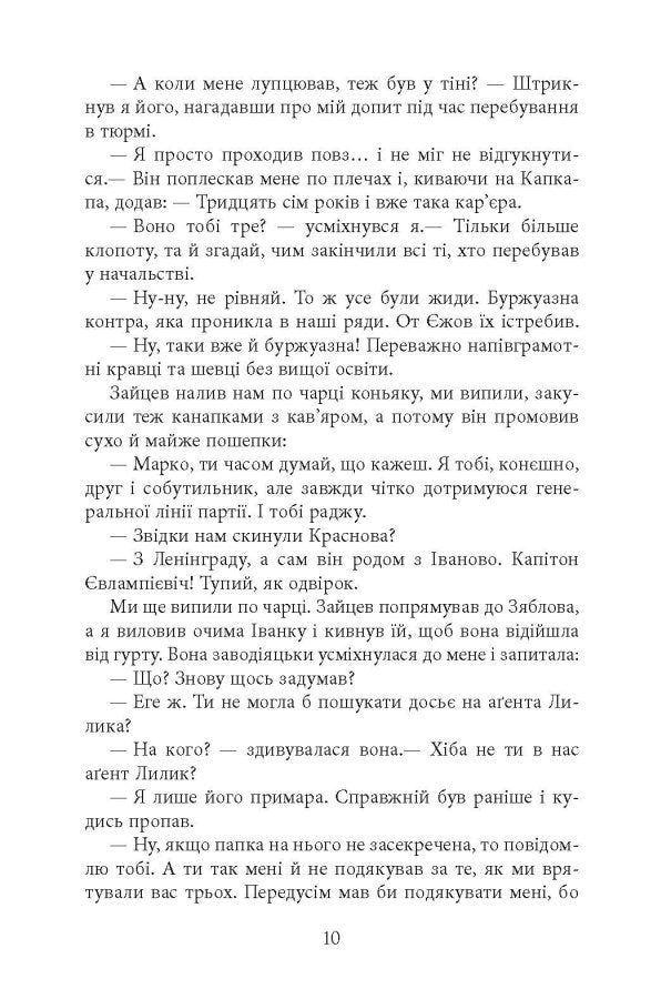 Алмази з Танжера. Книга 3. Вілла Деккера