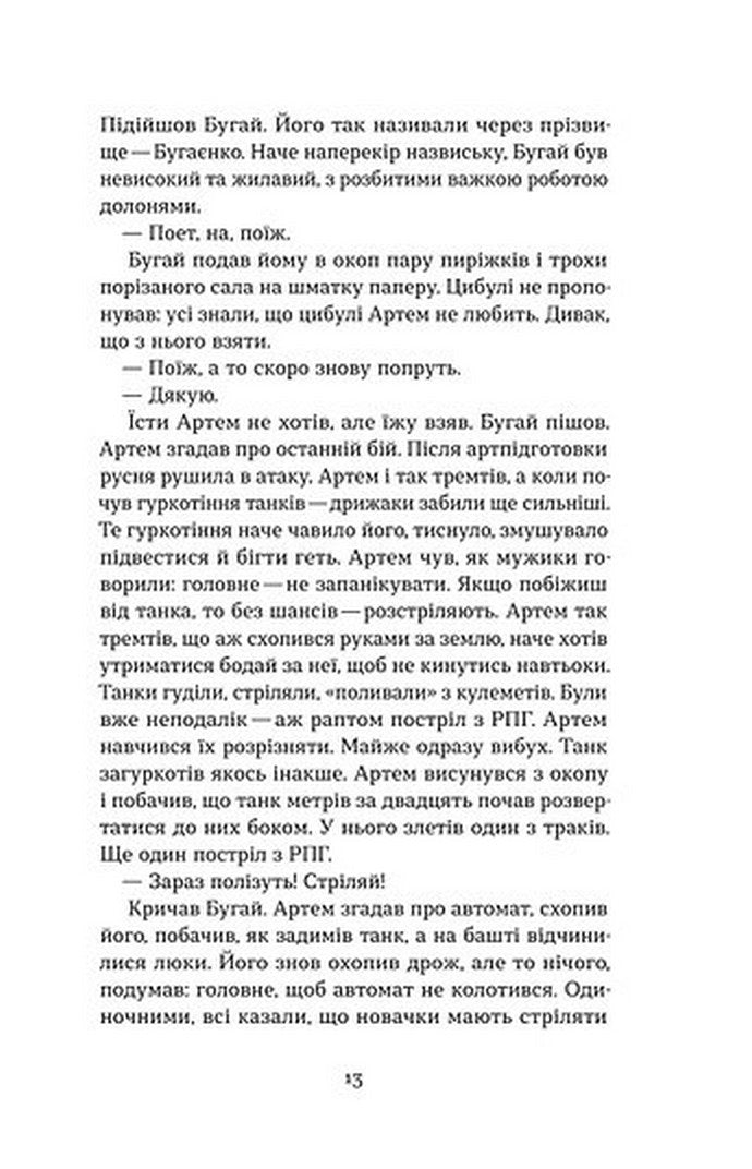 Після 24-го