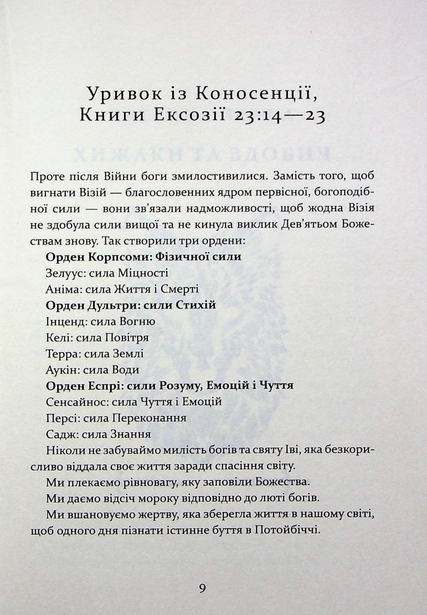Прокляття святих. Книга 1