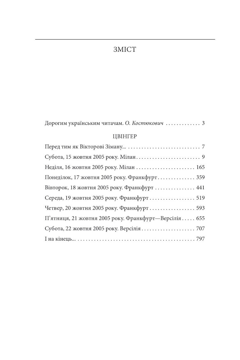 Цвінгер