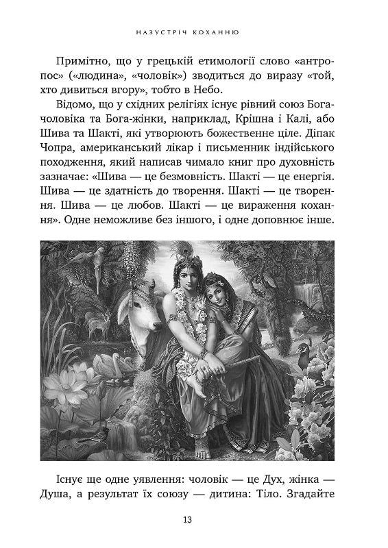Назустріч коханню. Як розібратися в собі, навчитися любити та побудувати щасливі відносини