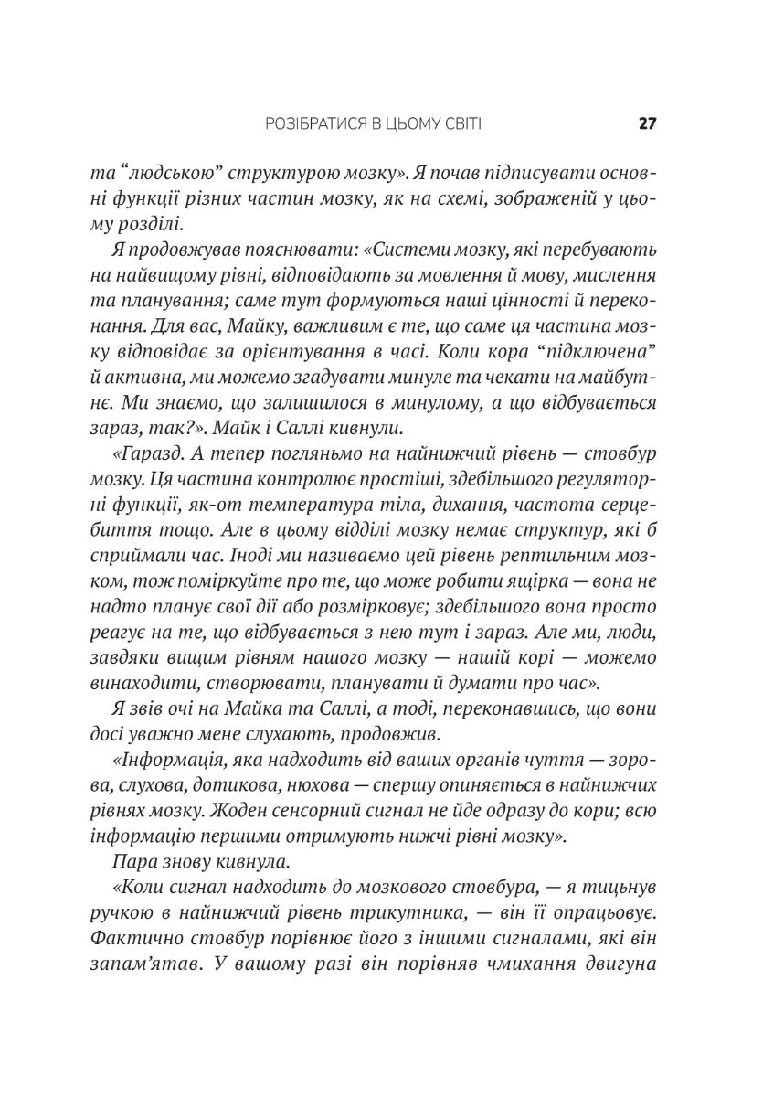 Що з тобою сталося? Про травму, психологічну стійкість і зцілення. Як зрозуміти своє минуле...