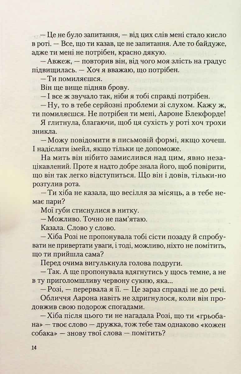 Іспанський любовний обман