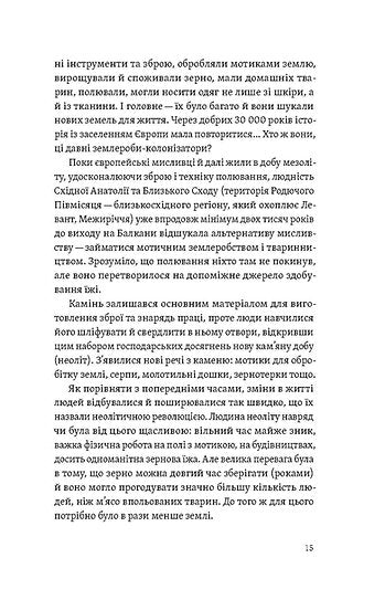 Трипілля. Спочатку була глина